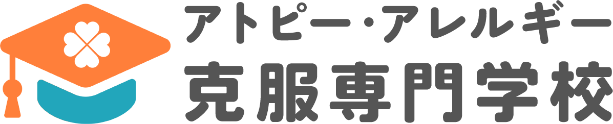 アトピー・アレルギー克服整体専門学校